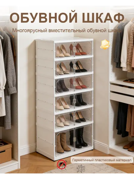 Пластиковый шкаф для обуви, Компактное хранение