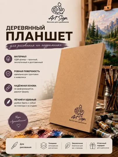 Планшет для рисования - Холсты