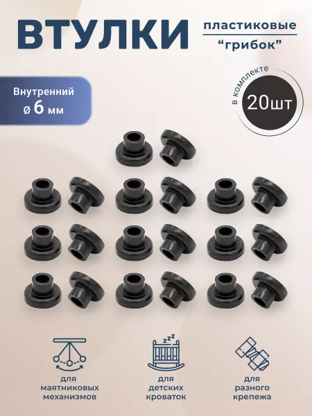 BO-NY Втулка грибок комплект 20 штук