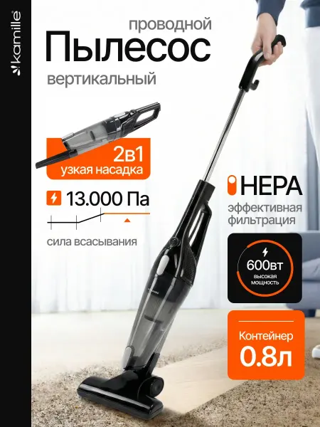 KAMILLE Пылесос вертикальный 2 в 1