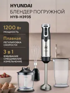 Блендер погружной Hyundai HYB-H3935 1200 Вт