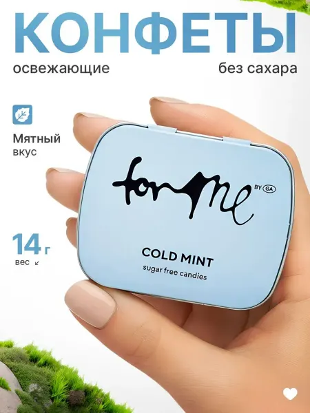 FOR ME by gold apple Конфеты без сахара, 14 г, Cold Mint