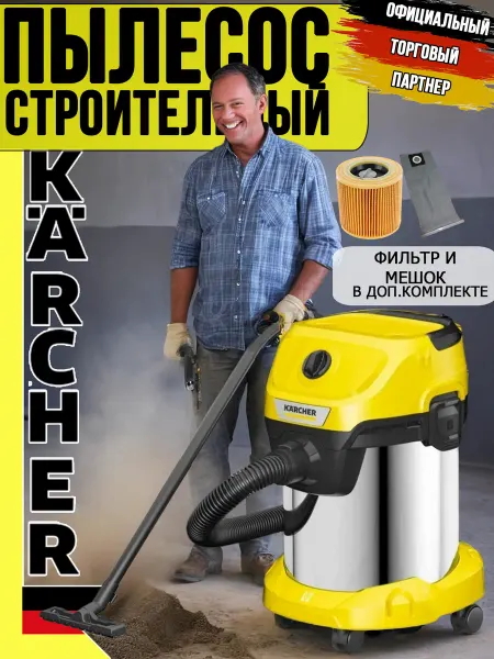 Karcher Строительный пылесос для дома мощный WD3-135 + 2 фильтра