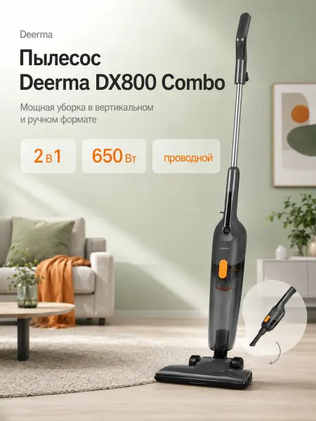Deerma Пылесос вертикальный ручной DX800 Combo, серый