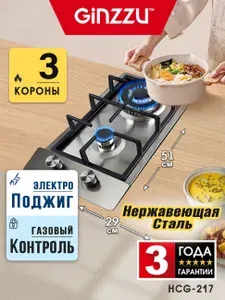 Ginzzu Варочная панель HCG-217 с эл.поджигом и газконтролем