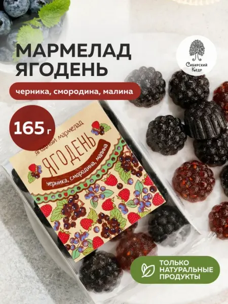 Сибирский кедр Ягодный мармелад из Сибири ассорти 165 гр