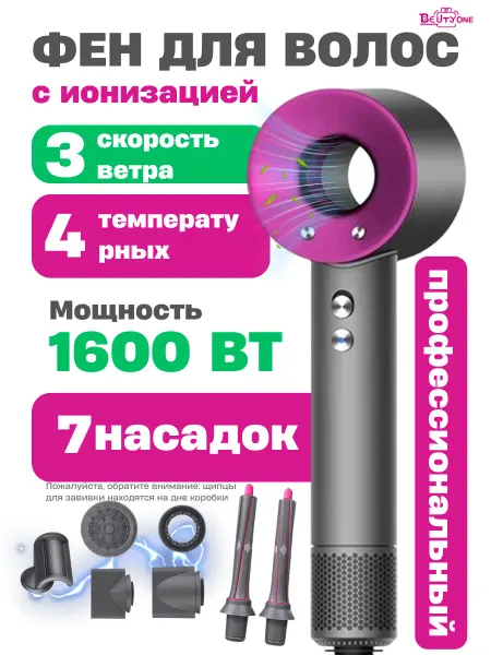 Beutyone Фен для волос стайлер 7 В 1 портативный подарок на 8 марта