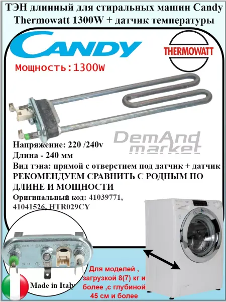 Kawai Тэн для стиральной машины Candy Тен Термоватт Канди 1300W