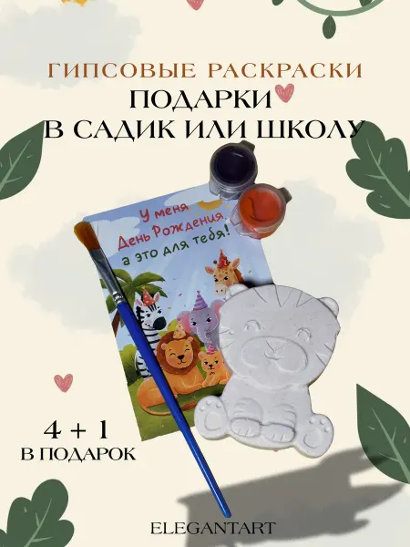 Гипсовая раскраска для детей, набор для творчества, Тигренок
