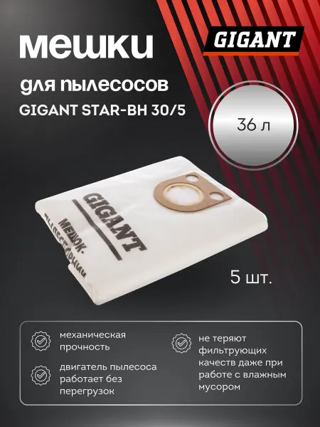 GIGANT Мешки для строительного пылесоса 36 л, 5 шт star-bh 30 5