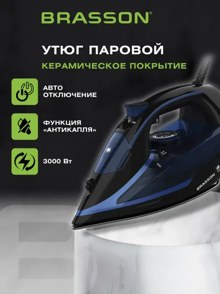 BRASSON Утюг паровой с керамическим покрытием для одежды 3000 Вт