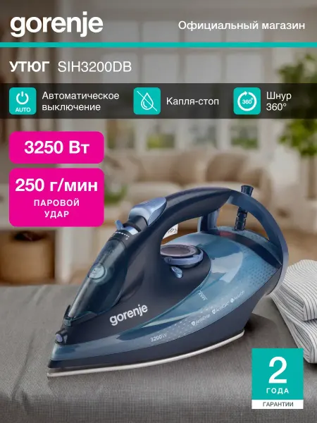 Gorenje Паровой утюг SIH3200DB с керамической подошвой XL, 3200 Вт