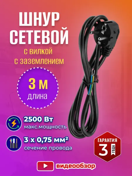 TDM Electric Шнур для утюга с вилкой с заземлением Провод 3м