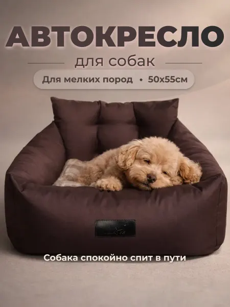 Umkapets Автокресло 50х55см для собак мелких и средних пород