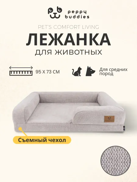 Peppy Buddies Лежанка для собак средних пород 95 на 73 см