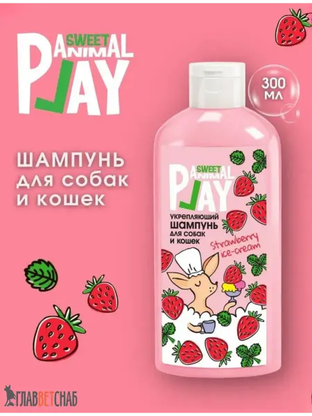 Animal play Шампунь Клубничное мороженое для собак и кошек 300мл