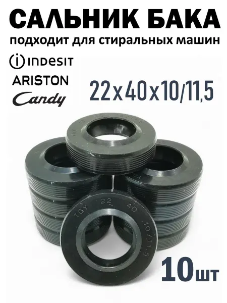 Сальник бака для стиральной машины Indesit Ariston CANDY