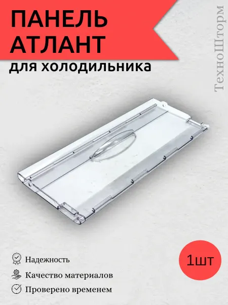 Панель ящика холодильника Atlant