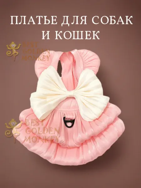 Best Golden Monkey Платье-шлейка для собак "Розовый зефир"