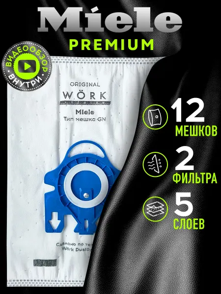 Miele Мешки для пылесоса classic c1, complete c3, 12 шт