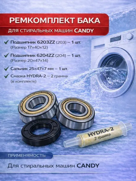 Electrotun Ремкомплект бака стиральной машины Candy