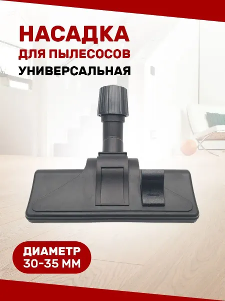 DLV Щетка для пылесоса Samsung Насадка