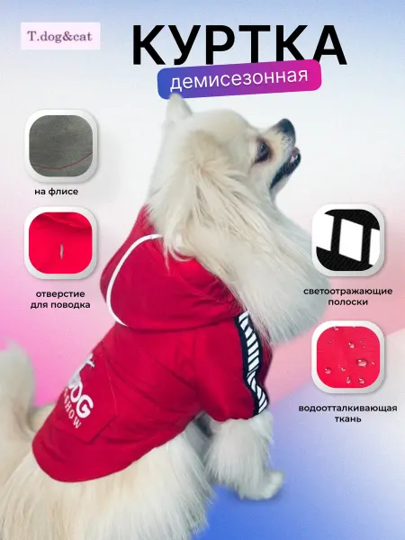 Т.dog&cat куртка для собак мелких пород
