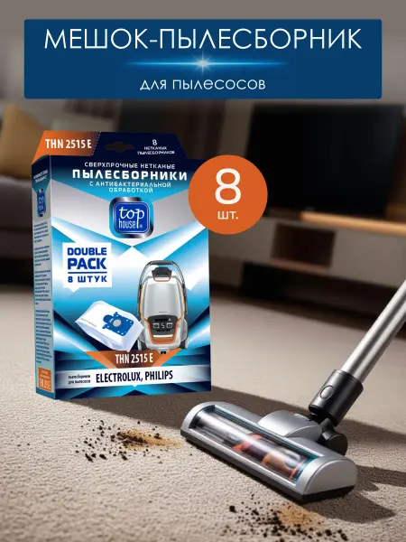 TOP HOUSE Мешки для пылесосов ELECTROLUX, PHILIPS электролюкс филипс