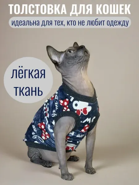Emmy Stil Кофта для кошек сфинкс, майка для животных