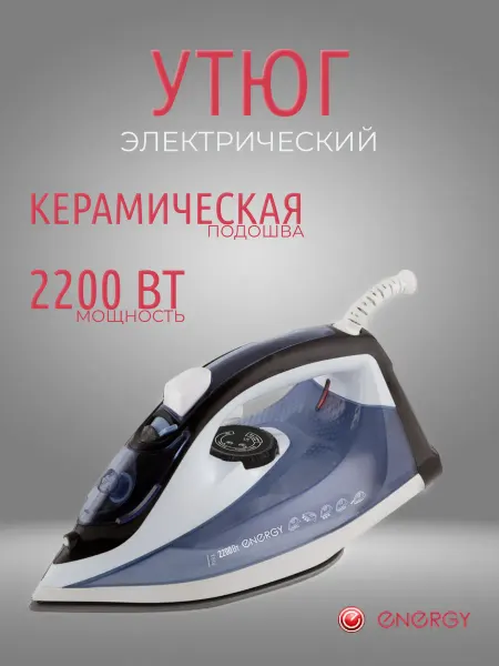 Energy Утюг EN-345