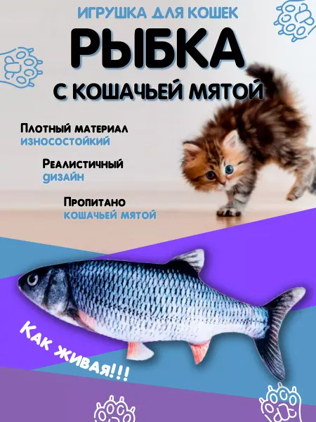 KD FUN Игрушка для кошек (рыбка с мятой)