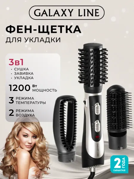 GALAXY LINE Фен щетка для волос GL4411