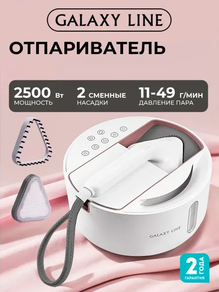 GALAXY LINE Отпариватель вертикальный ручной для одежды мощный GL6287