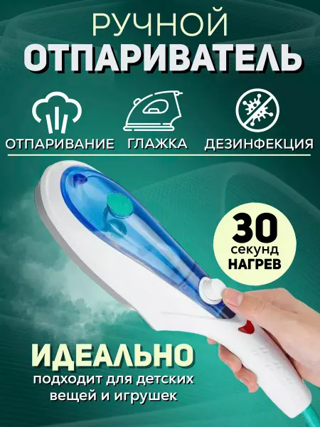 The Gift House Отпариватель для одежды ручной утюг паровой вертикальный