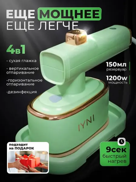 IYNI Мини утюг для ручной глажки