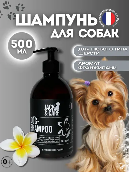 JACK&CARE Премиум-шампунь для собак гипоаллергенный 500мл