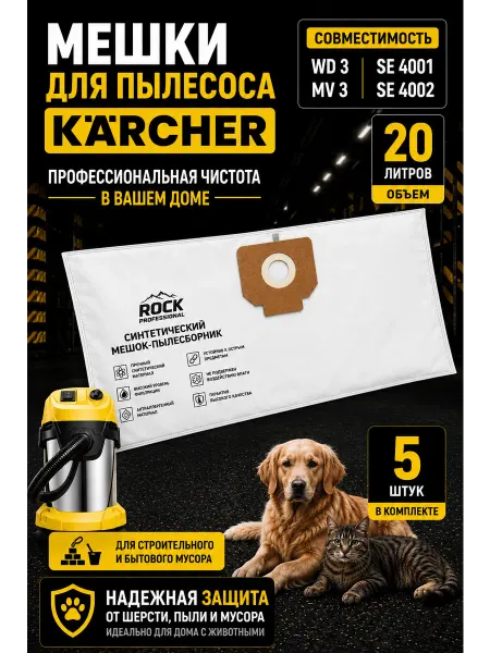 ROCK PROFESSIONAL Мешки для пылесоса KARCHER (Керхер)