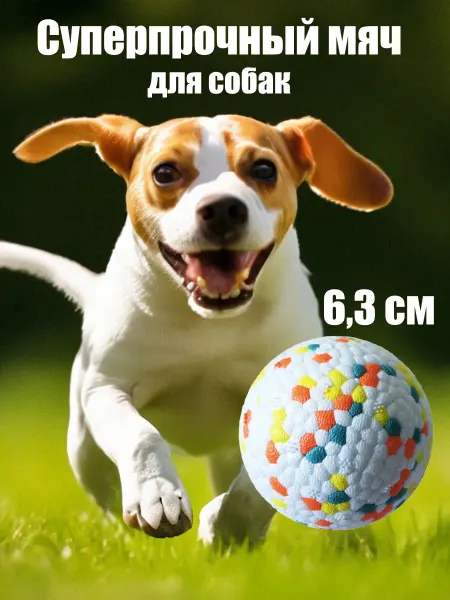 NBPets Игрушки для собак, мячик супер прочный