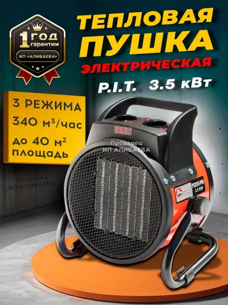 Тепловая электрическая пушка обогреватель для дома электрический PIT P52035-PRO