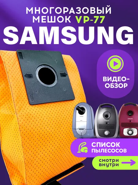 Samsung Мешок для пылесоса sc4180 sc4181 sc5640 многоразовый