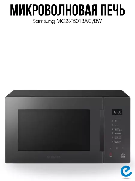 Samsung Микроволновая печь для кухни с грилем