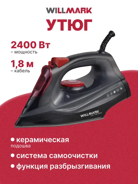 Willmark Утюг SI-2468CBP