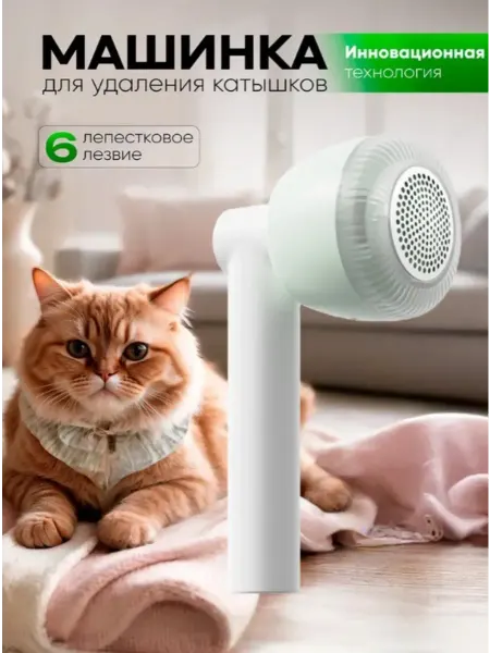 Xiaomi Машинка от катышек со светодиодным дисплеем
