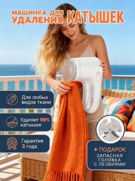 Xiaomi электрический прибор для удаления катышков