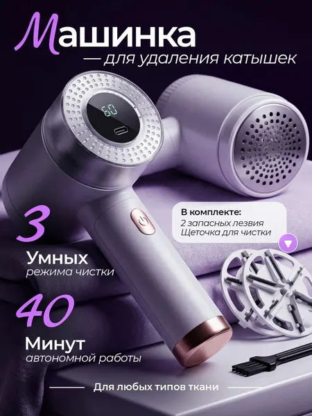 Машинка для удаления катышков беспроводная