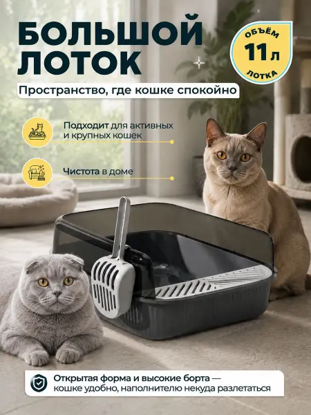 Туалет для животных Лоток для кошек большой глубокий