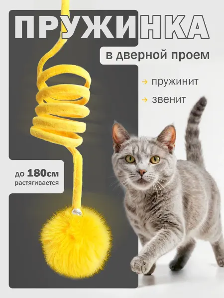 Мурмяшки Игрушка пружинка подвесная для кошек