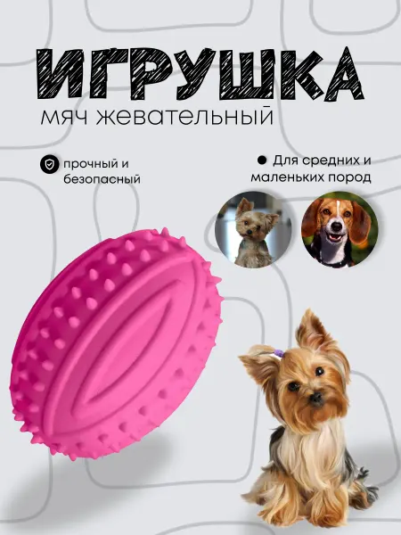 Игрушка для собак резиновая суперпрочная
