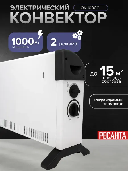РЕСАНТА Обогреватель конвектор электрический с термостатом ОК-1000С