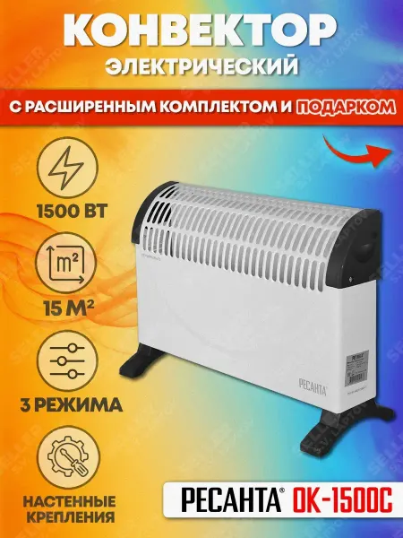 РЕСАНТА Электрический конвектор обогреватель ОК-1500С